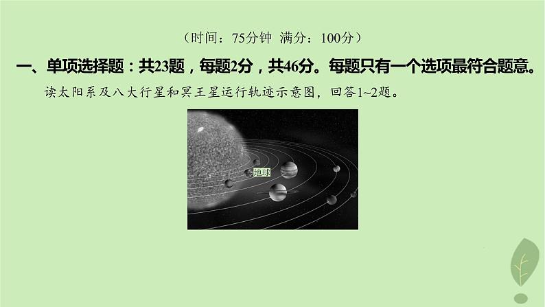 江苏专版2023_2024学年新教材高中地理第一单元从宇宙看地球测评课件鲁教版必修第一册02