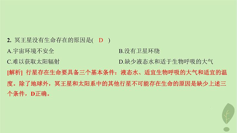 江苏专版2023_2024学年新教材高中地理第一单元从宇宙看地球测评课件鲁教版必修第一册04