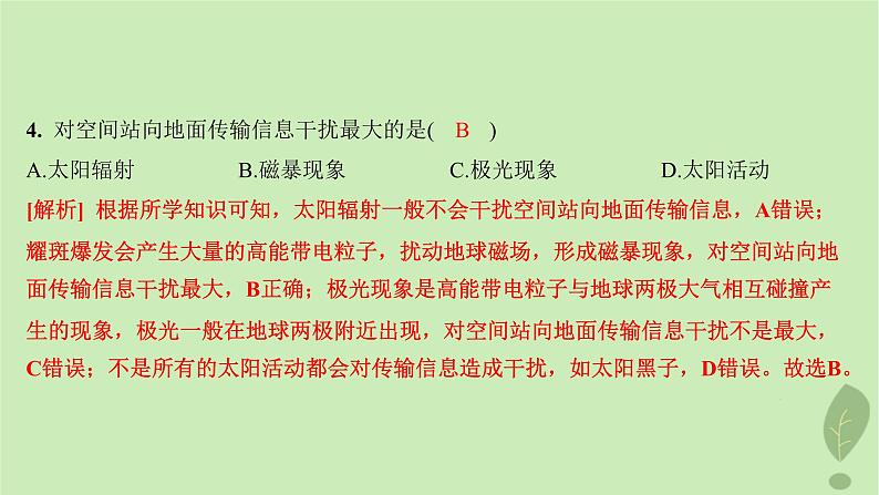 江苏专版2023_2024学年新教材高中地理第一单元从宇宙看地球测评课件鲁教版必修第一册07