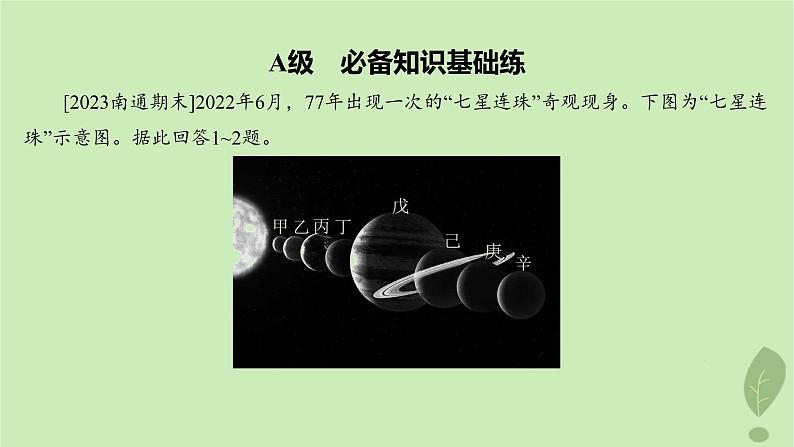 江苏专版2023_2024学年新教材高中地理第一单元从宇宙看地球第一节第二课时地球分层作业课件鲁教版必修第一册02