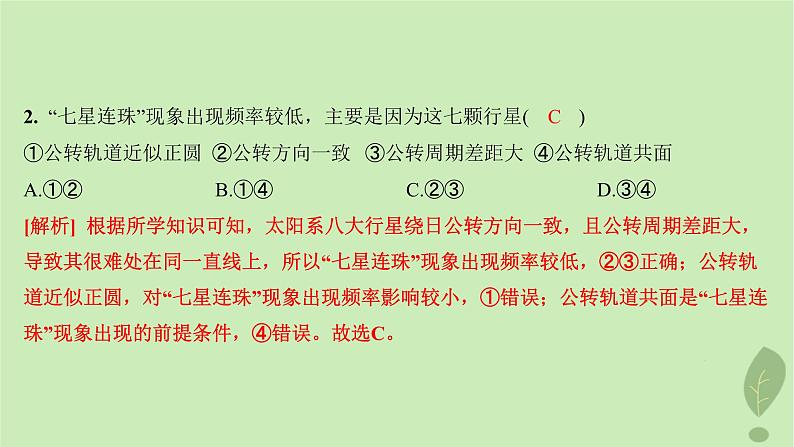 江苏专版2023_2024学年新教材高中地理第一单元从宇宙看地球第一节第二课时地球分层作业课件鲁教版必修第一册04