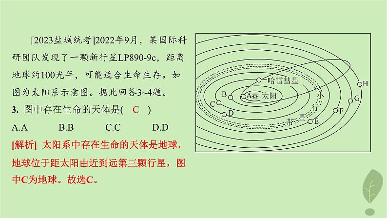 江苏专版2023_2024学年新教材高中地理第一单元从宇宙看地球第一节第二课时地球分层作业课件鲁教版必修第一册05