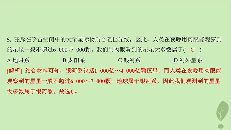 江苏专版2023_2024学年新教材高中地理第一单元从宇宙看地球第一节第二课时地球分层作业课件鲁教版必修第一册08