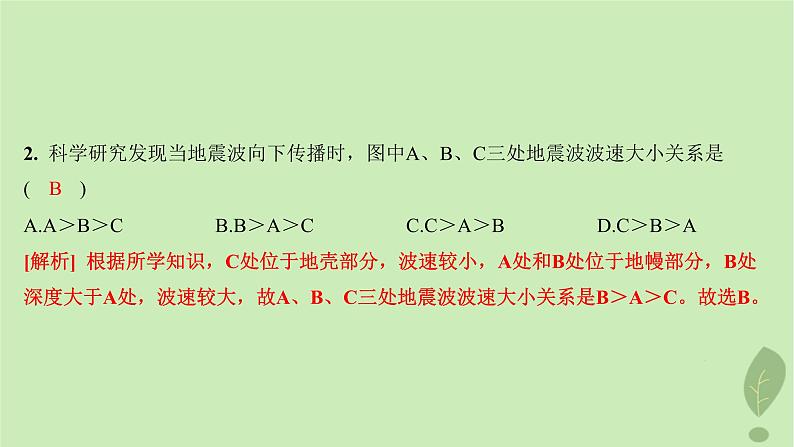 江苏专版2023_2024学年新教材高中地理第一单元从宇宙看地球第三节地球的圈层结构分层作业课件鲁教版必修第一册04