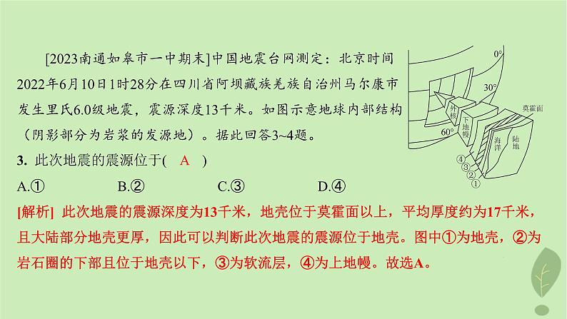 江苏专版2023_2024学年新教材高中地理第一单元从宇宙看地球第三节地球的圈层结构分层作业课件鲁教版必修第一册05