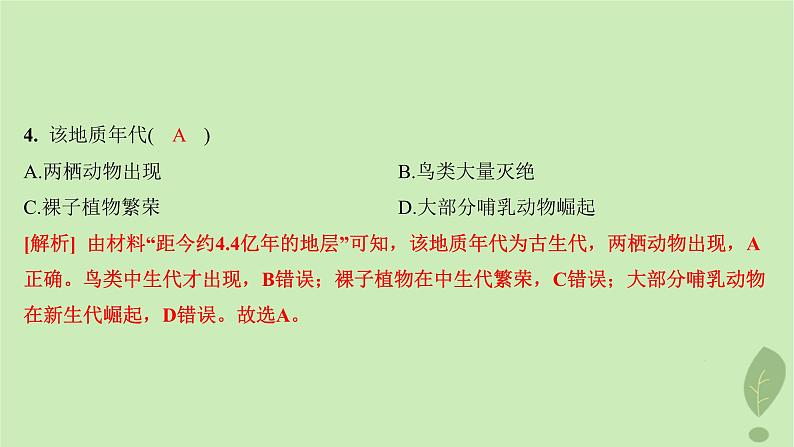 江苏专版2023_2024学年新教材高中地理第一单元从宇宙看地球第二节地球的形成与演化分层作业课件鲁教版必修第一册06