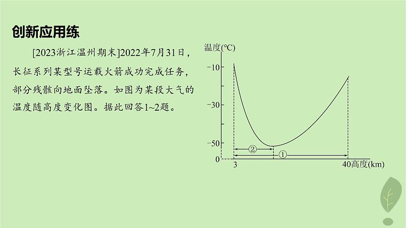 江苏专版2023_2024学年新教材高中地理第二单元从地球圈层看地表环境单元培优练课件鲁教版必修第一册02