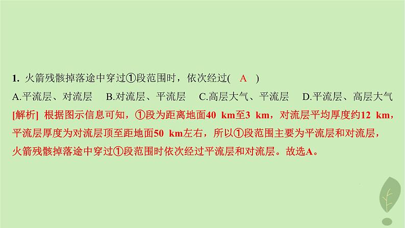 江苏专版2023_2024学年新教材高中地理第二单元从地球圈层看地表环境单元培优练课件鲁教版必修第一册03