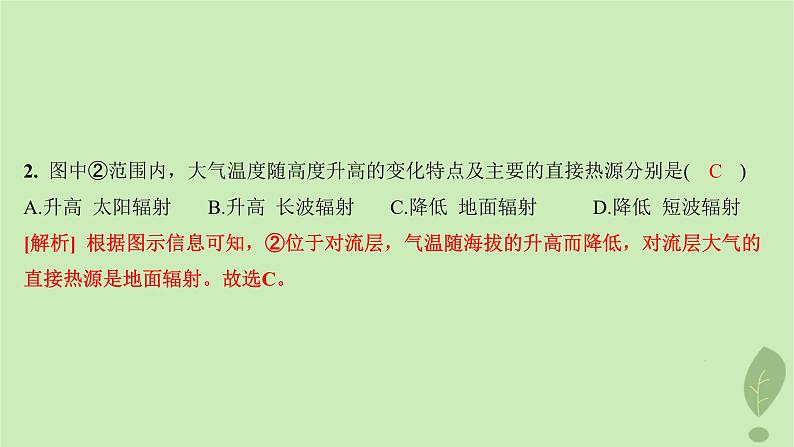 江苏专版2023_2024学年新教材高中地理第二单元从地球圈层看地表环境单元培优练课件鲁教版必修第一册04