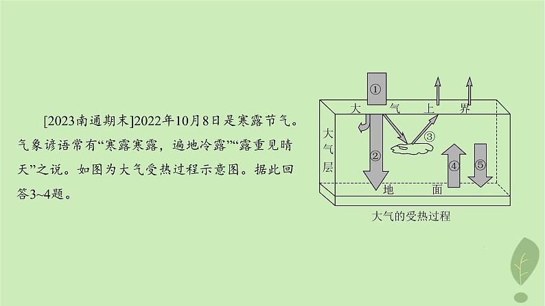 江苏专版2023_2024学年新教材高中地理第二单元从地球圈层看地表环境单元培优练课件鲁教版必修第一册05