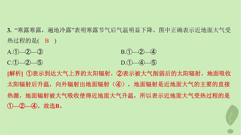 江苏专版2023_2024学年新教材高中地理第二单元从地球圈层看地表环境单元培优练课件鲁教版必修第一册06