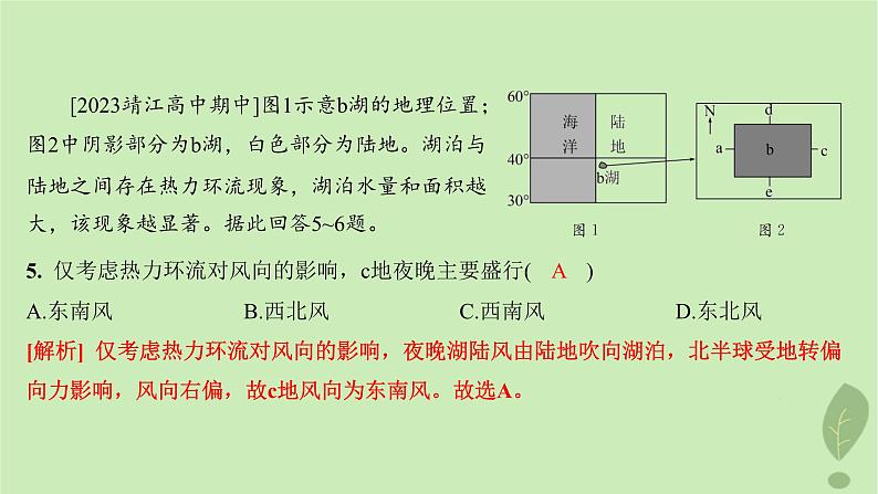 江苏专版2023_2024学年新教材高中地理第二单元从地球圈层看地表环境单元培优练课件鲁教版必修第一册08