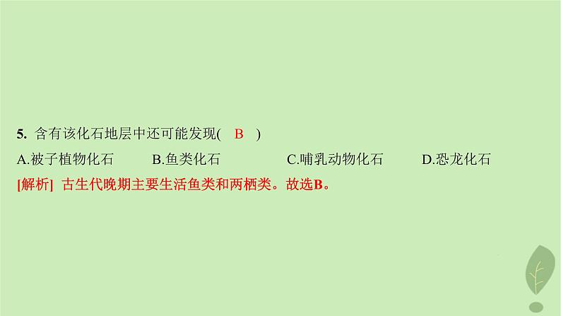 江苏专版2023_2024学年新教材高中地理第二单元从地球圈层看地表环境单元活动学会自然地理野外考察分层作业课件鲁教版必修第一册07