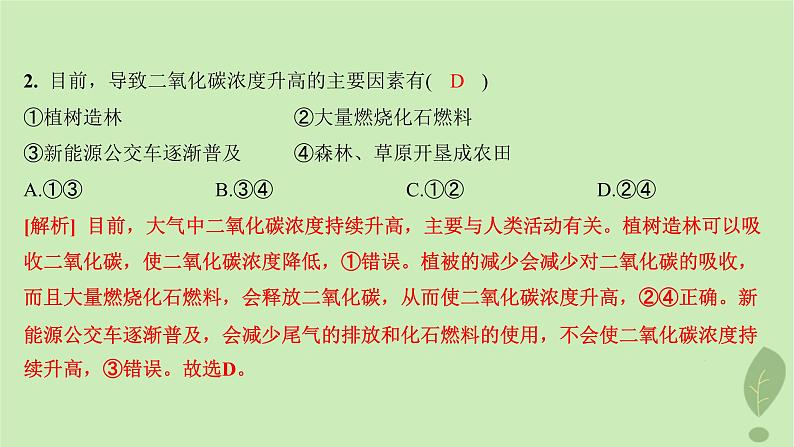 江苏专版2023_2024学年新教材高中地理第二单元从地球圈层看地表环境第一节第一课时大气圈的组成与结构大气的受热过程分层作业课件鲁教版必修第一册04