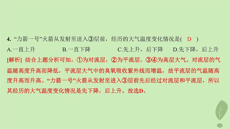 江苏专版2023_2024学年新教材高中地理第二单元从地球圈层看地表环境第一节第一课时大气圈的组成与结构大气的受热过程分层作业课件鲁教版必修第一册06