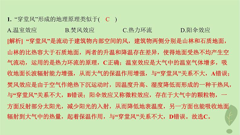 江苏专版2023_2024学年新教材高中地理第二单元从地球圈层看地表环境第一节第二课时大气的运动分层作业课件鲁教版必修第一册03