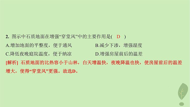 江苏专版2023_2024学年新教材高中地理第二单元从地球圈层看地表环境第一节第二课时大气的运动分层作业课件鲁教版必修第一册04