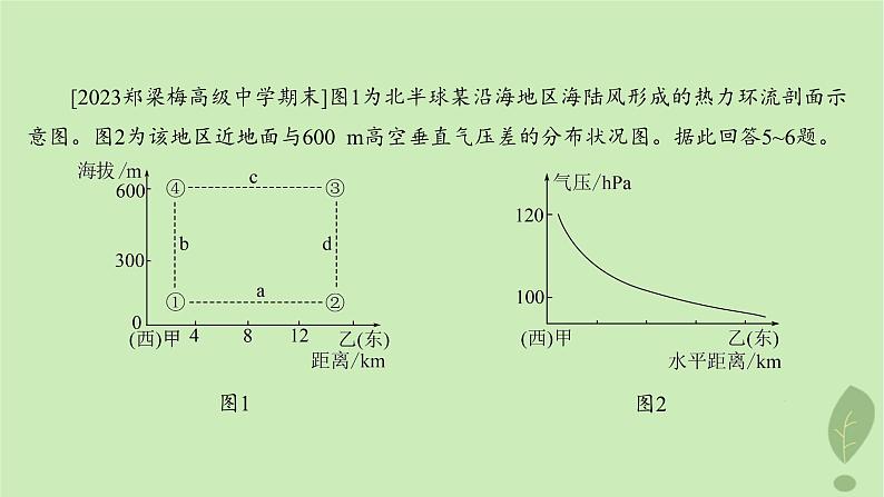 江苏专版2023_2024学年新教材高中地理第二单元从地球圈层看地表环境第一节第二课时大气的运动分层作业课件鲁教版必修第一册08