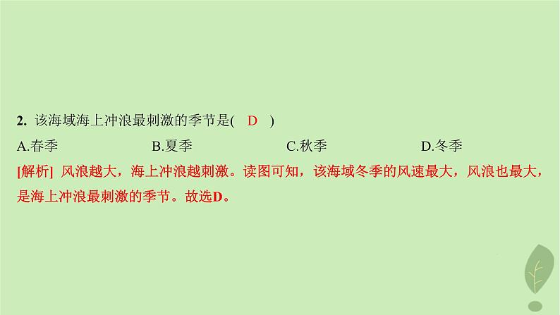 江苏专版2023_2024学年新教材高中地理第二单元从地球圈层看地表环境第二节第二课时海水的运动及影响水循环过程及意义分层作业课件鲁教版必修第一册03