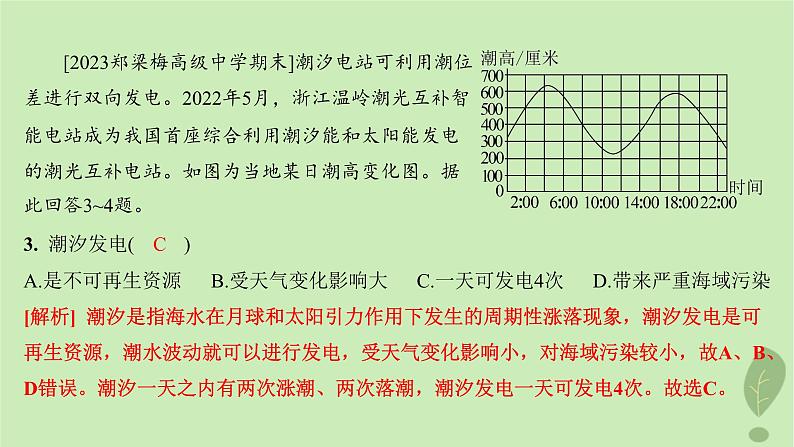 江苏专版2023_2024学年新教材高中地理第二单元从地球圈层看地表环境第二节第二课时海水的运动及影响水循环过程及意义分层作业课件鲁教版必修第一册04