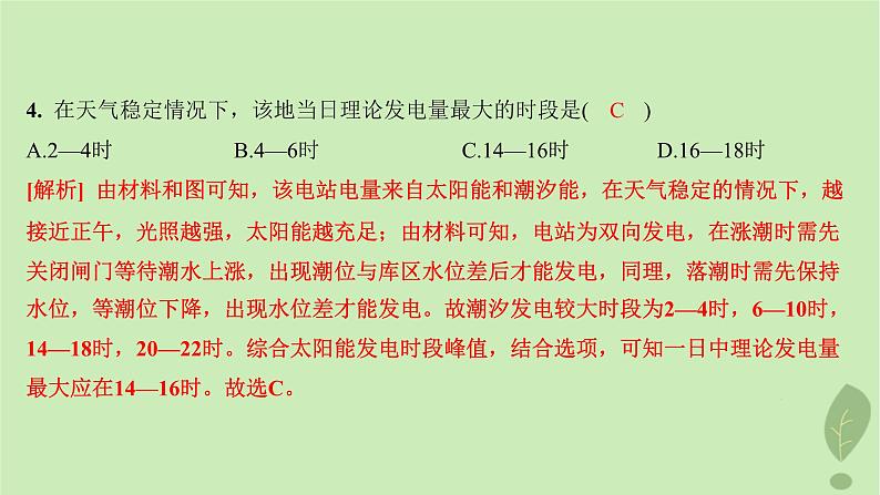 江苏专版2023_2024学年新教材高中地理第二单元从地球圈层看地表环境第二节第二课时海水的运动及影响水循环过程及意义分层作业课件鲁教版必修第一册05