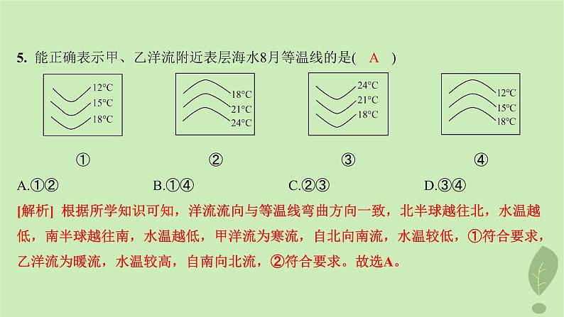 江苏专版2023_2024学年新教材高中地理第二单元从地球圈层看地表环境第二节第二课时海水的运动及影响水循环过程及意义分层作业课件鲁教版必修第一册07