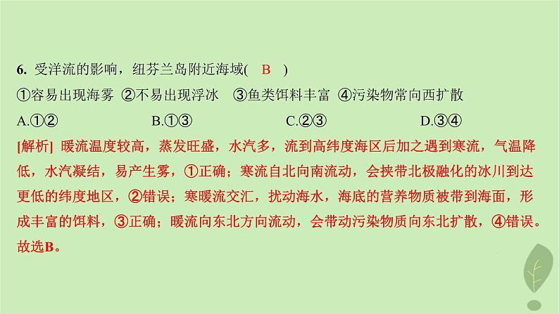 江苏专版2023_2024学年新教材高中地理第二单元从地球圈层看地表环境第二节第二课时海水的运动及影响水循环过程及意义分层作业课件鲁教版必修第一册08