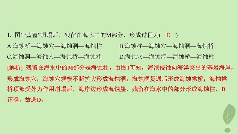 江苏专版2023_2024学年新教材高中地理第三单元从圈层作用看地貌与土壤单元培优练课件鲁教版必修第一册第3页