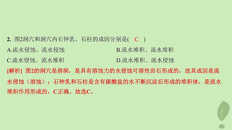 江苏专版2023_2024学年新教材高中地理第三单元从圈层作用看地貌与土壤单元培优练课件鲁教版必修第一册第4页