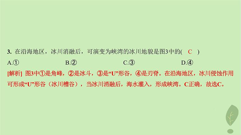 江苏专版2023_2024学年新教材高中地理第三单元从圈层作用看地貌与土壤单元培优练课件鲁教版必修第一册第5页