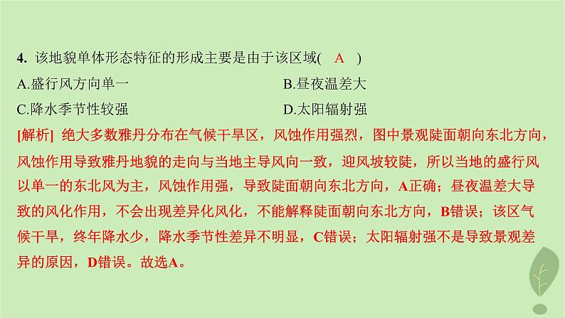 江苏专版2023_2024学年新教材高中地理第三单元从圈层作用看地貌与土壤单元培优练课件鲁教版必修第一册第7页