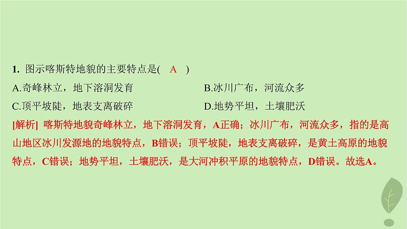 江苏专版2023_2024学年新教材高中地理第三单元从圈层作用看地貌与土壤测评课件鲁教版必修第一册第3页