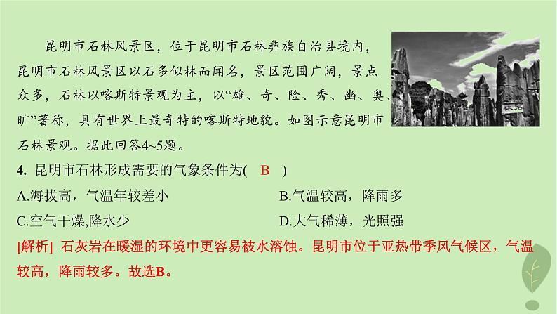 江苏专版2023_2024学年新教材高中地理第三单元从圈层作用看地貌与土壤测评课件鲁教版必修第一册第6页