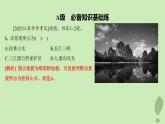 江蘇專版2023_2024學年新教材高中地理第三單元從圈層作用看地貌與土壤第一節(jié)走近桂林山水分層作業(yè)課件魯教版必修第一冊