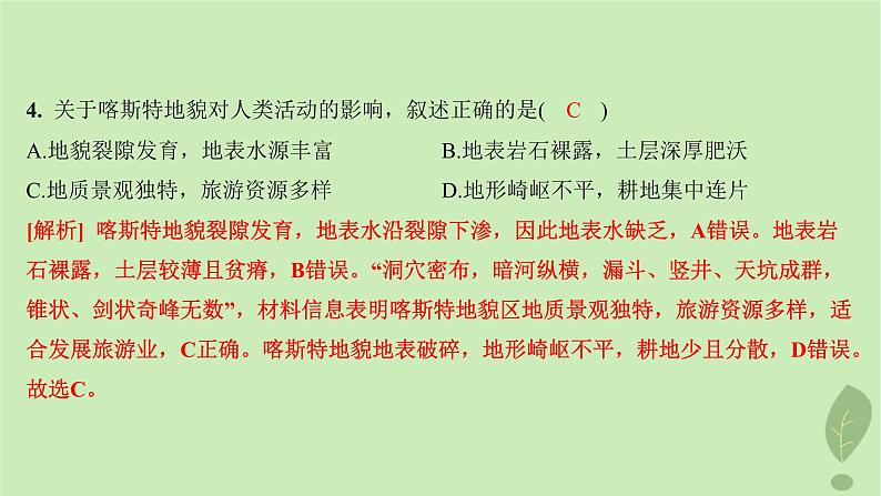 江苏专版2023_2024学年新教材高中地理第三单元从圈层作用看地貌与土壤第一节走近桂林山水分层作业课件鲁教版必修第一册第6页