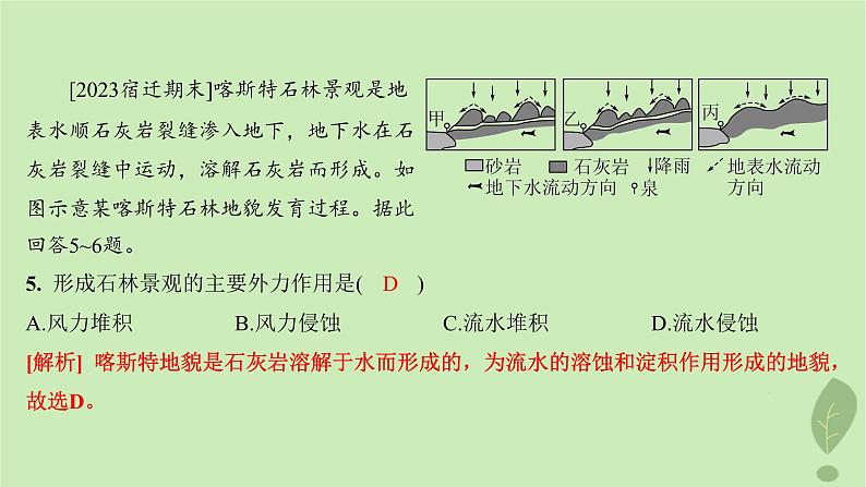 江苏专版2023_2024学年新教材高中地理第三单元从圈层作用看地貌与土壤第一节走近桂林山水分层作业课件鲁教版必修第一册第7页