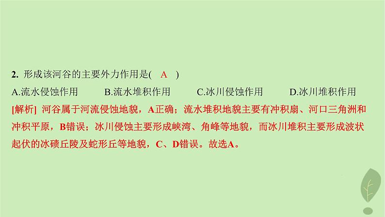 江苏专版2023_2024学年新教材高中地理第三单元从圈层作用看地貌与土壤第三节探秘澜沧江_湄公河流域的河流地貌分层作业课件鲁教版必修第一册04