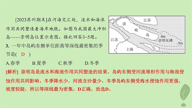 江苏专版2023_2024学年新教材高中地理第三单元从圈层作用看地貌与土壤第三节探秘澜沧江_湄公河流域的河流地貌分层作业课件鲁教版必修第一册05