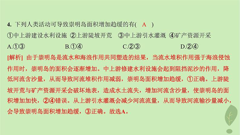 江苏专版2023_2024学年新教材高中地理第三单元从圈层作用看地貌与土壤第三节探秘澜沧江_湄公河流域的河流地貌分层作业课件鲁教版必修第一册06