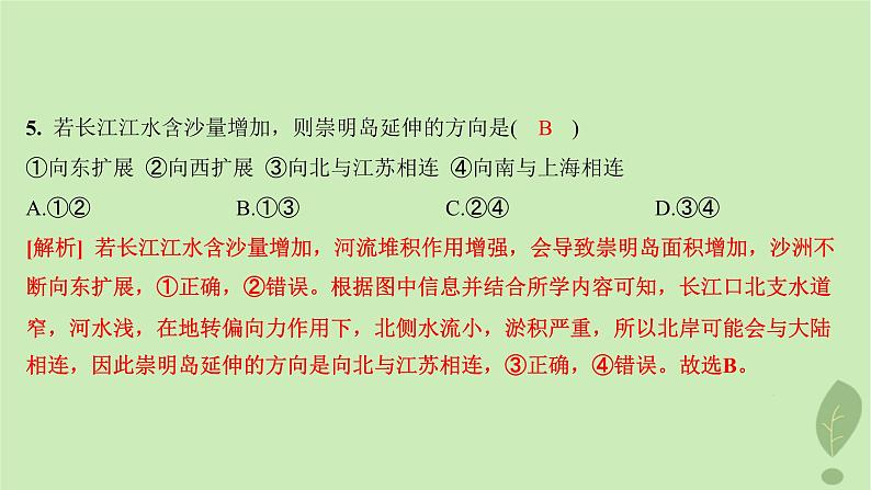 江苏专版2023_2024学年新教材高中地理第三单元从圈层作用看地貌与土壤第三节探秘澜沧江_湄公河流域的河流地貌分层作业课件鲁教版必修第一册07