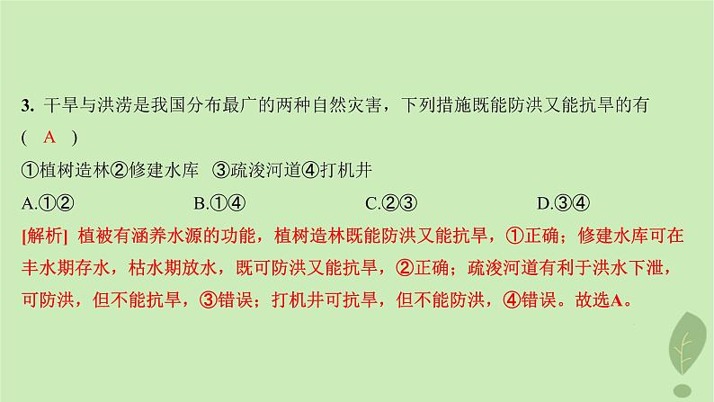 江苏专版2023_2024学年新教材高中地理第四单元从人地作用看自然灾害单元培优练课件鲁教版必修第一册04