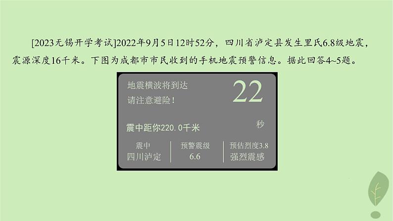 江苏专版2023_2024学年新教材高中地理第四单元从人地作用看自然灾害单元培优练课件鲁教版必修第一册05