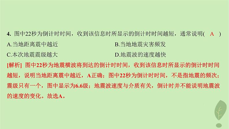 江苏专版2023_2024学年新教材高中地理第四单元从人地作用看自然灾害单元培优练课件鲁教版必修第一册06