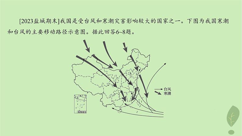 江苏专版2023_2024学年新教材高中地理第四单元从人地作用看自然灾害单元培优练课件鲁教版必修第一册08