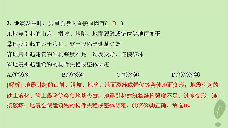 江苏专版2023_2024学年新教材高中地理第四单元从人地作用看自然灾害第一节第一课时自然灾害及其常见类型常见自然灾害的成因分层作业课件鲁教版必修第一册03