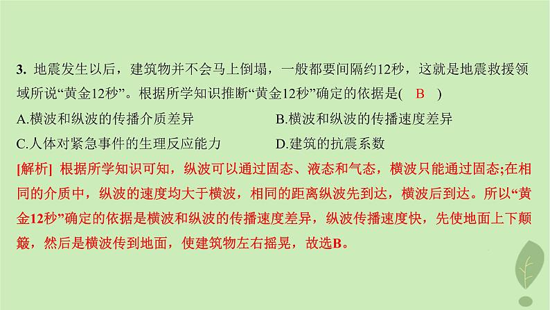 江苏专版2023_2024学年新教材高中地理第四单元从人地作用看自然灾害第一节第一课时自然灾害及其常见类型常见自然灾害的成因分层作业课件鲁教版必修第一册04