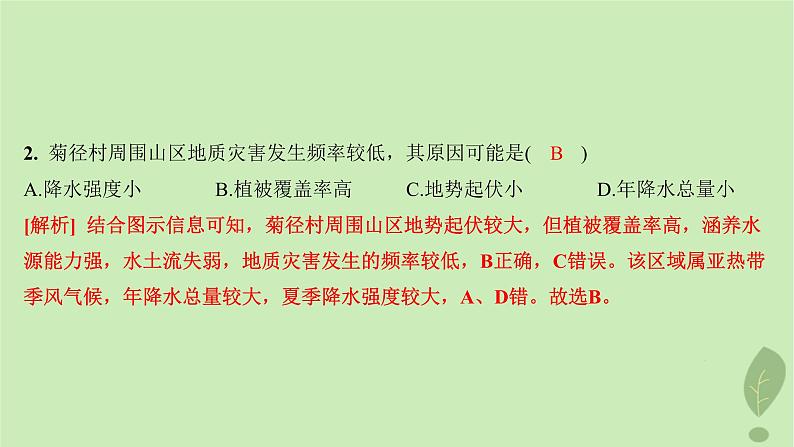 江苏专版2023_2024学年新教材高中地理第四单元从人地作用看自然灾害第一节第二课时常见自然灾害的成因分层作业课件鲁教版必修第一册04