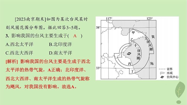 江苏专版2023_2024学年新教材高中地理第四单元从人地作用看自然灾害第二节自然灾害的防避分层作业课件鲁教版必修第一册06