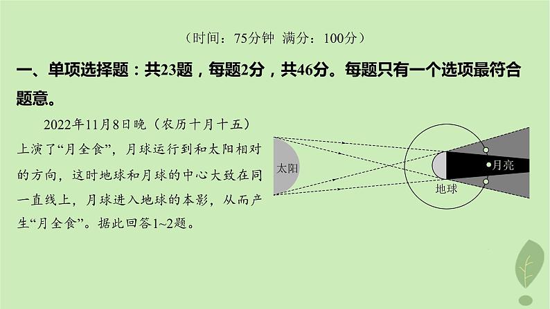 江苏专版2023_2024学年新教材高中地理期末测评课件鲁教版必修第一册02