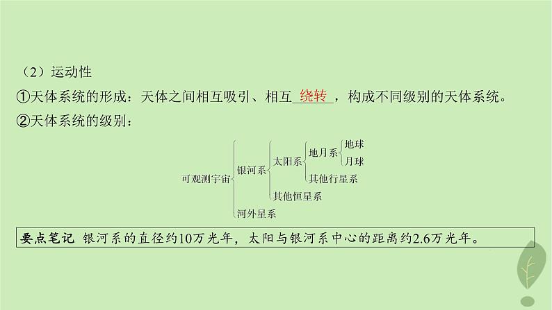 江苏专版2023_2024学年新教材高中地理第一单元从宇宙看地球第一节第一课时宇宙和太阳课件鲁教版必修第一册06